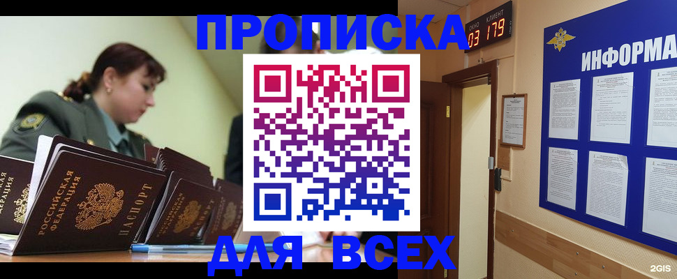 прописка паспорт в Лобне