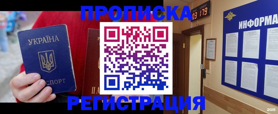 регистрация в Лобне