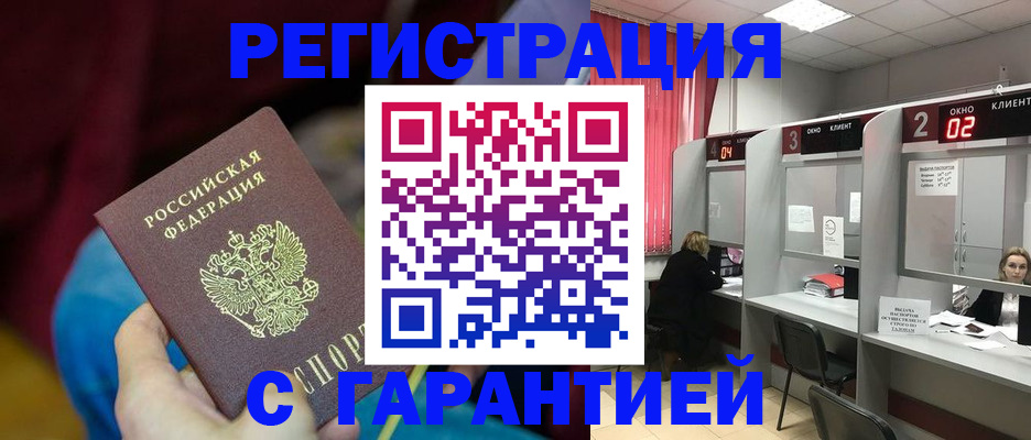 прописка для кредита в Лобне