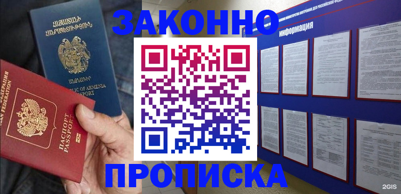 прописка для кредита в Лобне