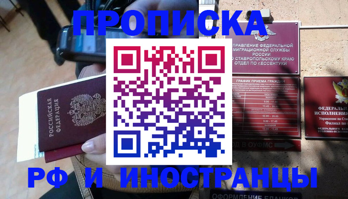 временная регистрация для всех в Лобне