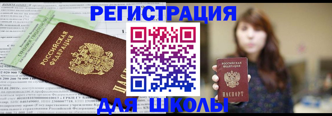 прописка регистрация в Лобне