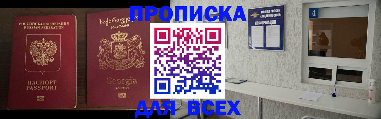 прописка для военкомата в Лобне